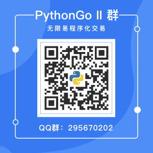 PythonGO QQ群