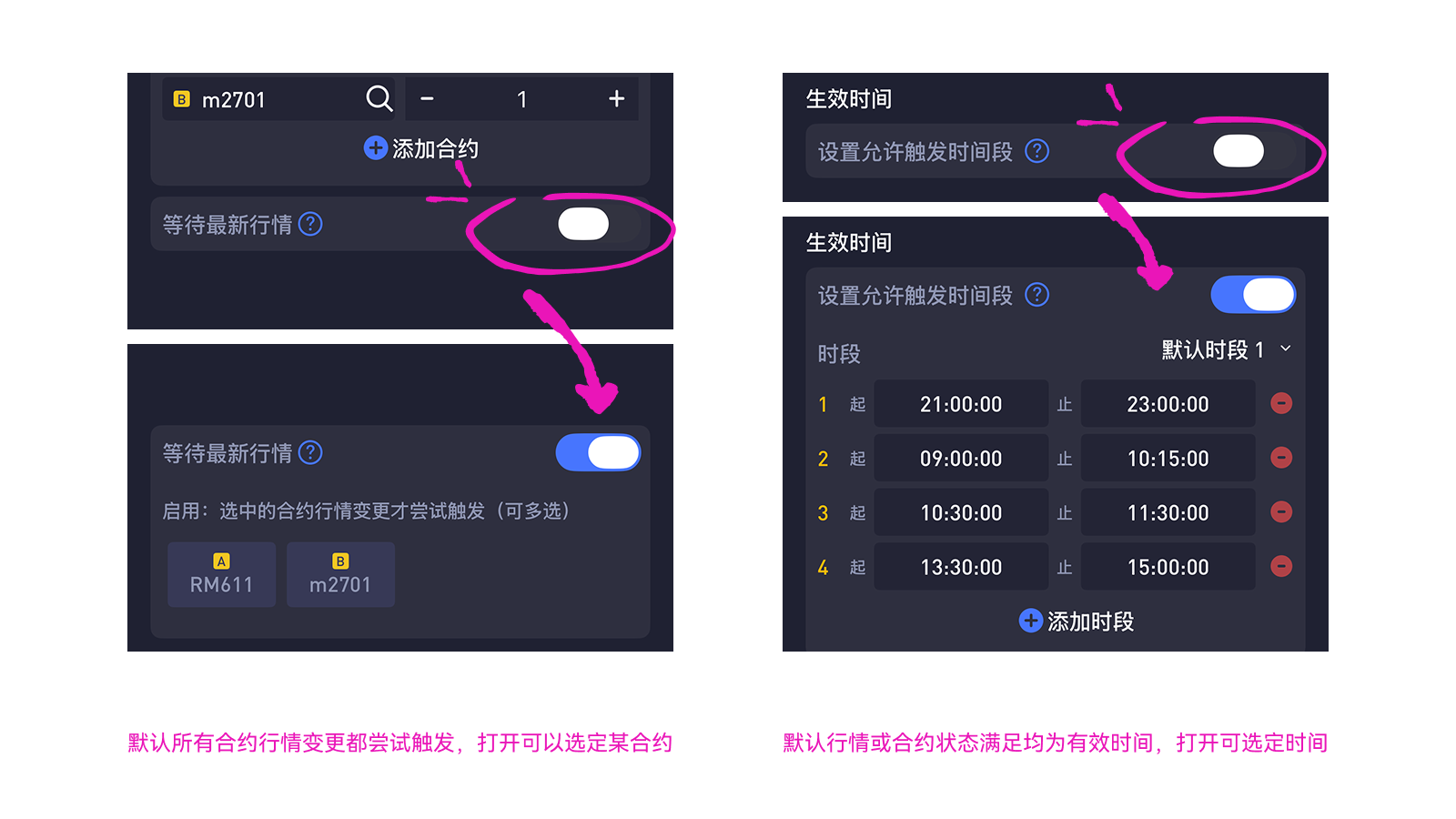 组合内账号、等待最新行情和生效时间设置