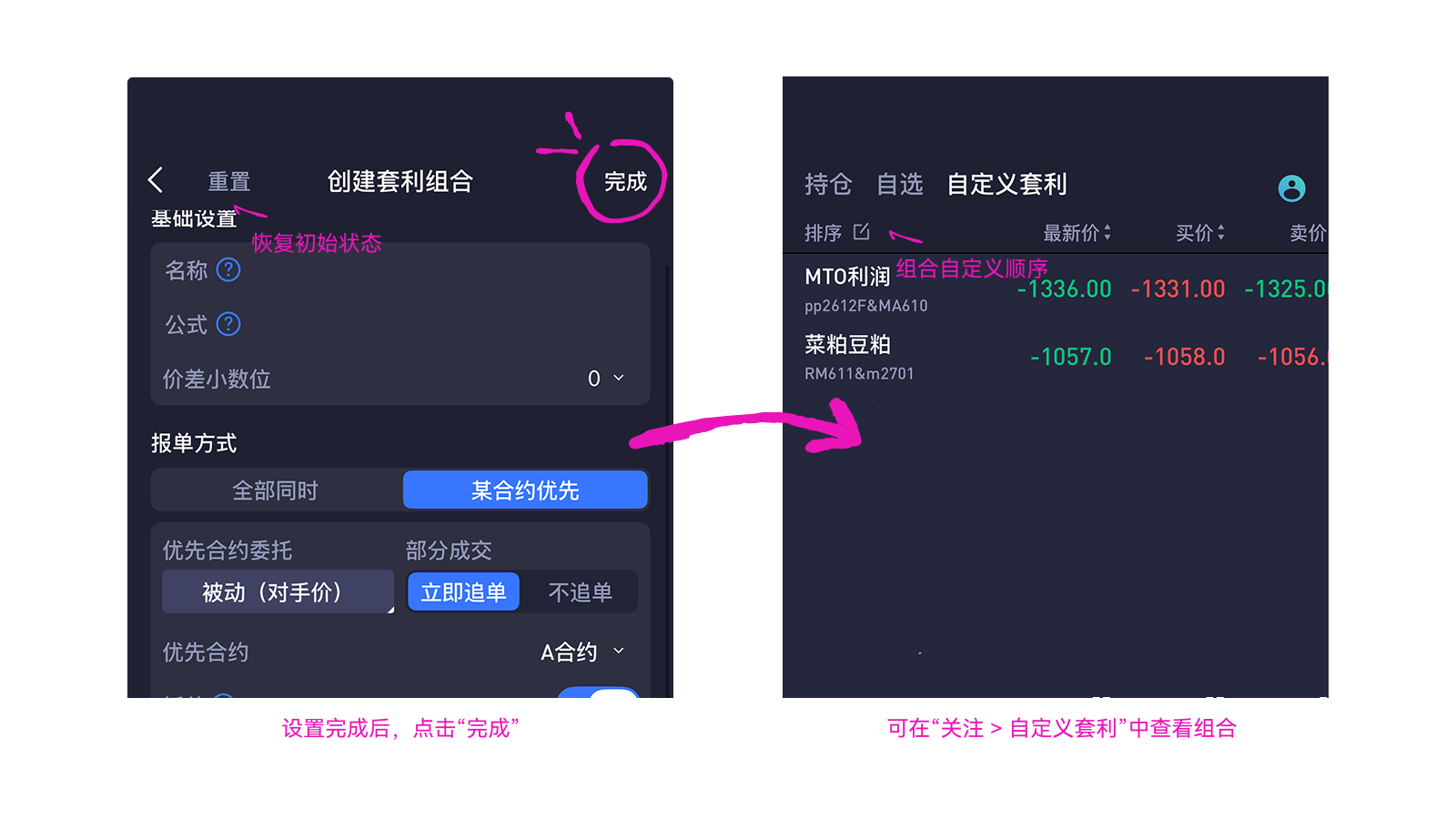 完成组合设置