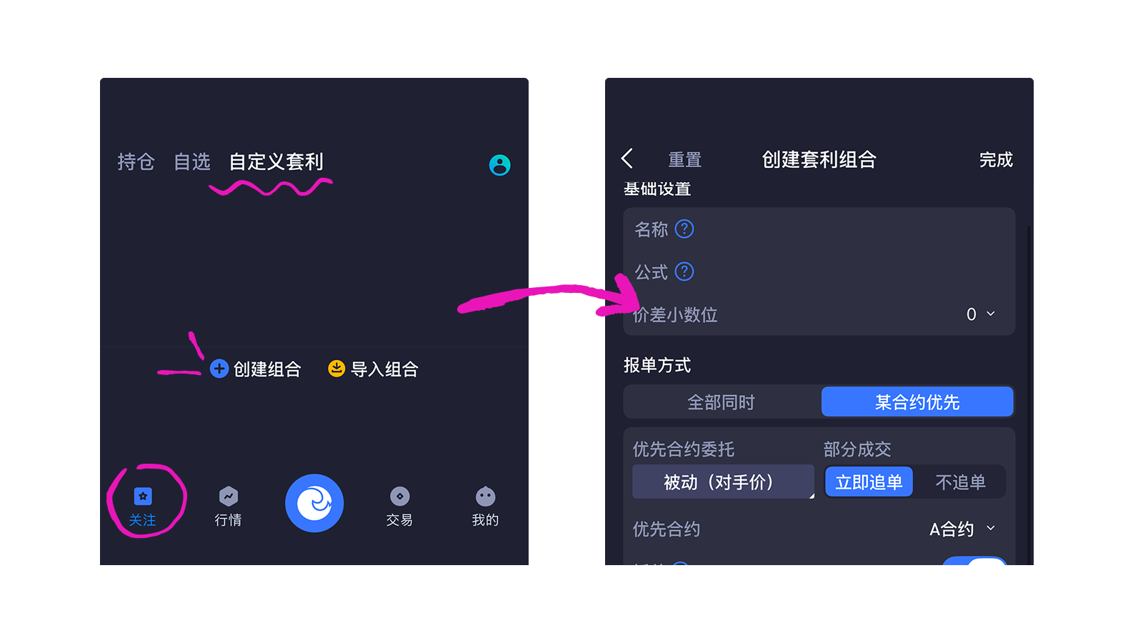 新建自定义套利合约
